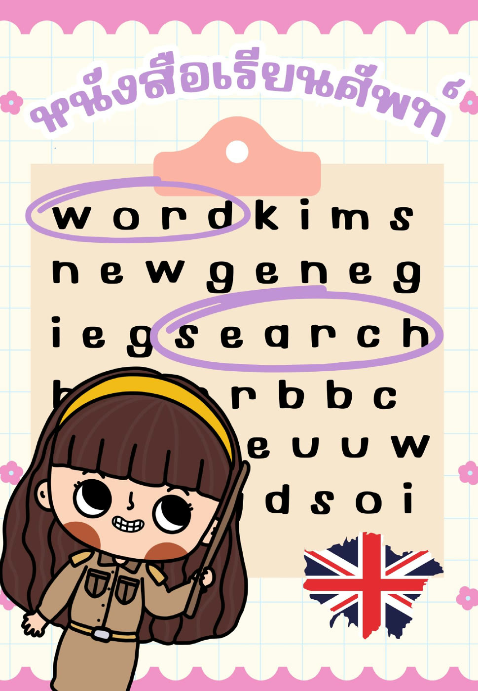 Preview page 1 from Vocabulary Word Search Collection